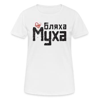 Spruch auf Russisch Russe Schimpfwort Russen - Frauen T-Shirt atmungsaktiv - Weiß - Vorne - AI Model Female 172 dark (172cm)