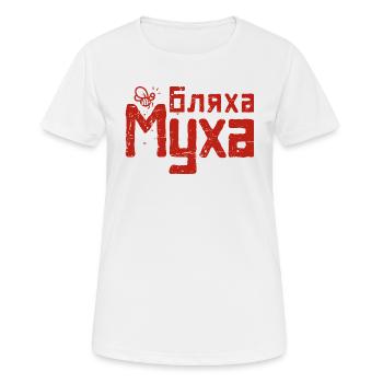 Spruch auf Russisch Russe Schimpfwort Russen - Frauen T-Shirt atmungsaktiv - Weiß - Vorne - AI Model Female 172 dark (172cm)
