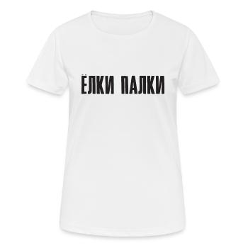 Spruch auf Russisch Schimpfwort Russland für - Frauen T-Shirt atmungsaktiv - Weiß - Vorne - AI Model Female 172 dark (172cm)