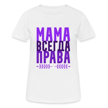 Russische Geschenke Mama hat immer Recht - Frauen T-Shirt atmungsaktiv - Weiß - Vorne - AI Model Female 172 dark (172cm)