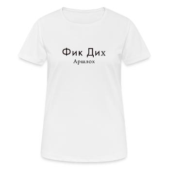 Russisch Mat Kyrillisch Beleidigung Russe - Frauen T-Shirt atmungsaktiv - Weiß - Vorne - AI Model Female 172 dark (172cm)