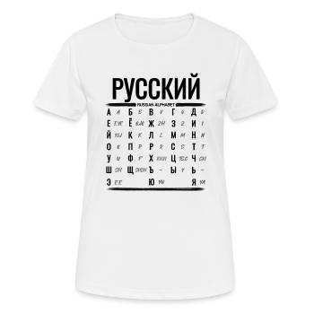 Alphabet russe Apprendre les lettres cyrilliques - T-shirt respirant Femme - blanc - Devant - AI Model Female 172 dark (172cm)