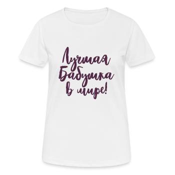 Best Babushka Ever Spruch für russische Oma Russen - Frauen T-Shirt atmungsaktiv - Weiß - Vorne - AI Model Female 172 dark (172cm)