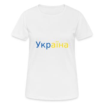 Idée cadeau Ukraine Drapeau Україна Ukrainien - T-shirt respirant Femme - blanc - Devant - AI Model Female 172 dark (172cm)