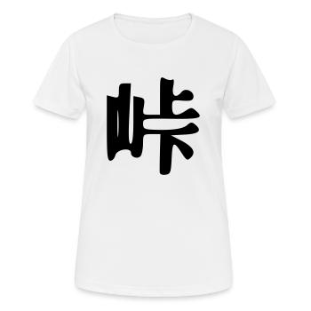 Touge mountain pass Mountain pass - Women's Breathable T-Shirt - white - Front - AI Model Female 172 dark (172cm)