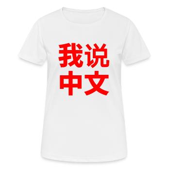 JE PARLE CHINOIS - T-shirt respirant Femme - blanc - Devant - AI Model Female 172 dark (172cm)