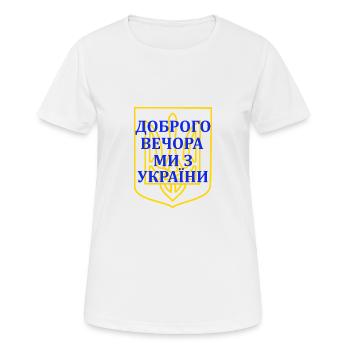 Доброго вечора, ми з України Good evening, Ukraine - Frauen T-Shirt atmungsaktiv - Weiß - Vorne - AI Model Female 172 dark (172cm)