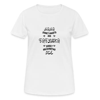 Oma weiß alles Geschenk Babuschka Oma Familie - Frauen T-Shirt atmungsaktiv - Weiß - Vorne - AI Model Female 172 dark (172cm)