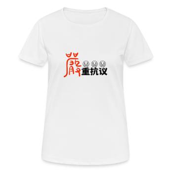 严重抗议protest - Women's Breathable T-Shirt - white - Front - AI Model Female 172 dark (172cm)