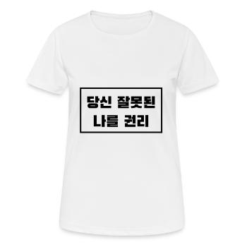 J'ai raison, pas toi. Coréen - Kpop - T-shirt respirant Femme - blanc - Devant - AI Model Female 172 dark (172cm)