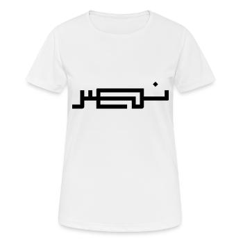 Nasr en arabe - victoire - T-shirt respirant Femme - blanc - Devant - AI Model Female 172 dark (172cm)