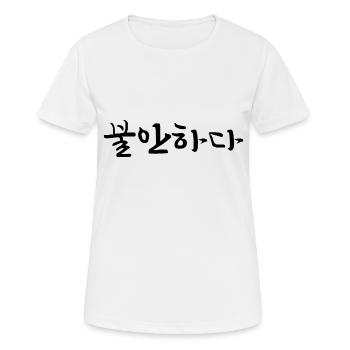unsicher - koreanische Sprache - Frauen T-Shirt atmungsaktiv - Weiß - Vorne - AI Model Female 172 dark (172cm)