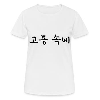 schmerzen haben - koreanische Sprache - Frauen T-Shirt atmungsaktiv - Weiß - Vorne - AI Model Female 172 dark (172cm)