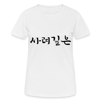 nachdenklich - koreanische Sprache - Frauen T-Shirt atmungsaktiv - Weiß - Vorne - AI Model Female 172 dark (172cm)