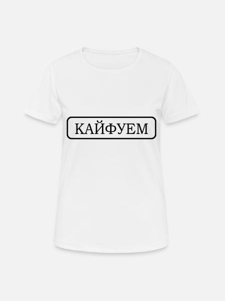 Werde hoch Kyrillisch Russland Herkunft Geschenk - Frauen T-Shirt atmungsaktiv - Weiß