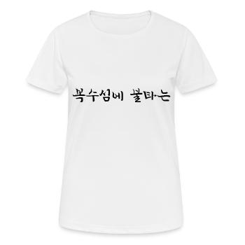 rachsüchtig - koreanische Sprache - Frauen T-Shirt atmungsaktiv - Weiß - Vorne - AI Model Female 172 dark (172cm)