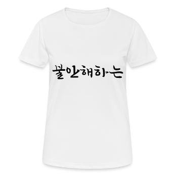 anxieux - langue coréenne - T-shirt respirant Femme - blanc - Devant - AI Model Female 172 dark (172cm)