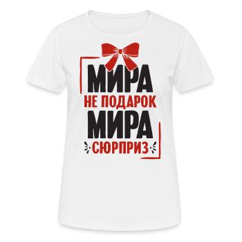Mira Spruch auf Russisch Russland Myra Outfit für - Frauen T-Shirt atmungsaktiv - Weiß - Vorne - AI Model Female 172 dark (172cm)