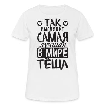 So sieht die beste Schwiegermutter der Welt - Frauen T-Shirt atmungsaktiv - Weiß - Vorne - AI Model Female 172 dark (172cm)