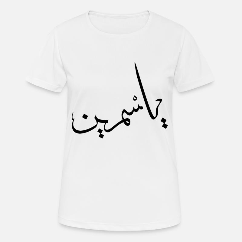 Yasmine Calligraphy Arabic First Name - Women's Breathable T-Shirt - white