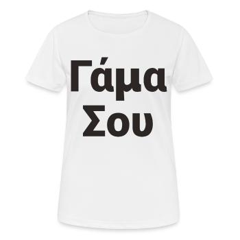 Griechisch - Frauen T-Shirt atmungsaktiv - Weiß - Vorne - AI Model Female 172 dark (172cm)