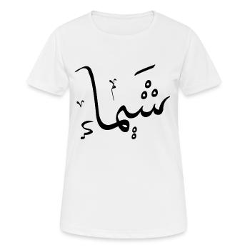 Chaïma - Arabic Calligraphy First Name - Women's Breathable T-Shirt - white - Front - AI Model Female 172 dark (172cm)