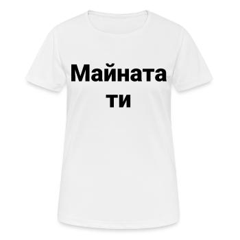 Bulgare Langue bulgare - T-shirt respirant Femme - blanc - Devant - AI Model Female 172 dark (172cm)