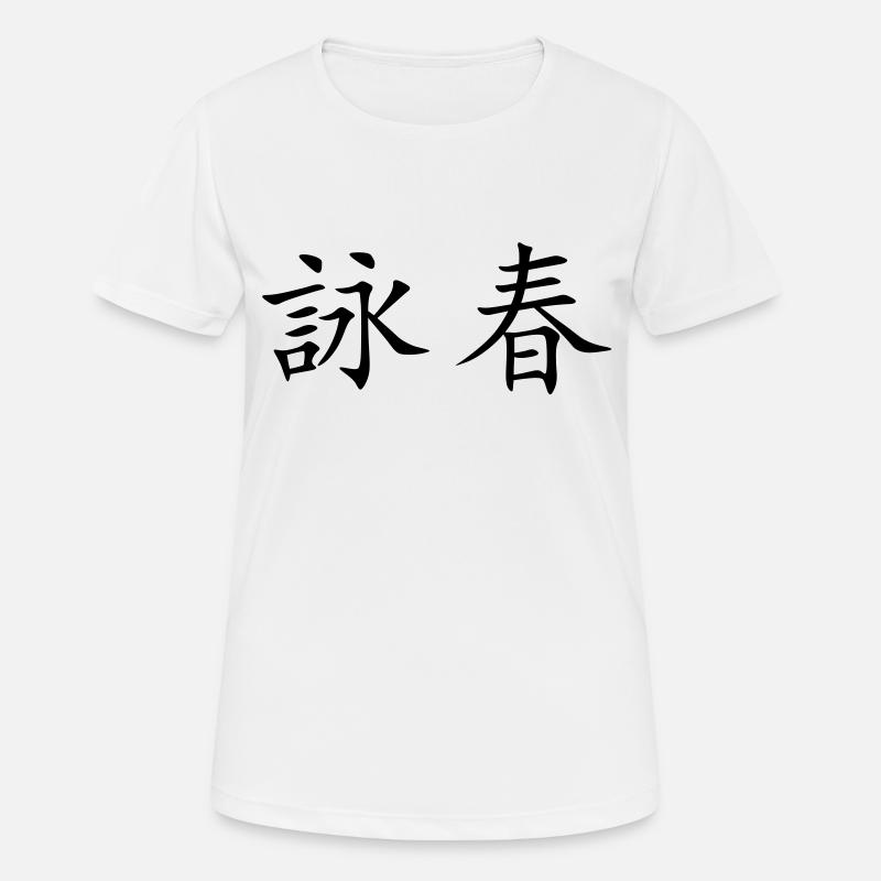 Wing Chun - Wing Tsun - 詠春 - Frauen T-Shirt atmungsaktiv - Weiß