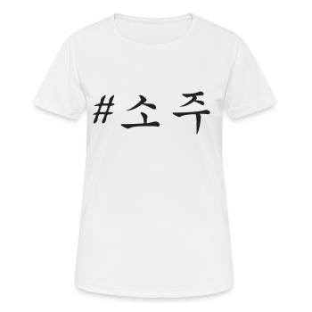 #소주/BLACK - T-shirt respirant Femme - blanc - Devant - AI Model Female 172 dark (172cm)