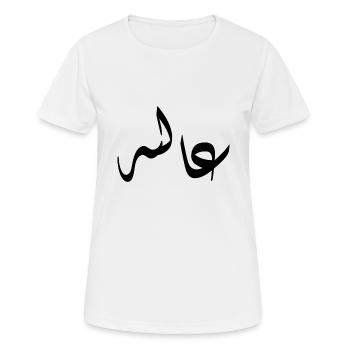 Arabische Kalligraphie | Name: Aaliyah - Frauen T-Shirt atmungsaktiv - Weiß - Vorne - AI Model Female 172 dark (172cm)