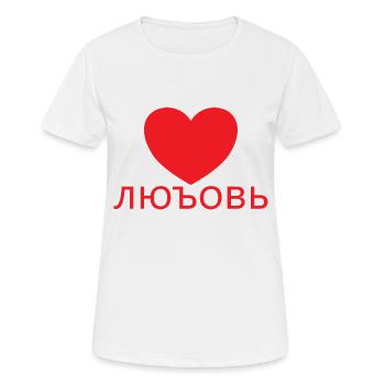 LIEBE Russland Russia UdSSR Kyrillisch Herz - Frauen T-Shirt atmungsaktiv - Weiß - Vorne - AI Model Female 172 dark (172cm)