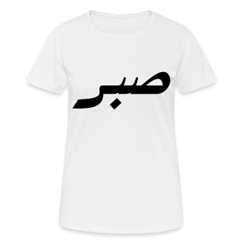 Sabr en arabe - patience - T-shirt respirant Femme - blanc - Devant - AI Model Female 172 dark (172cm)