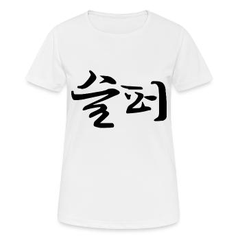 traurig - koreanische Sprache - Frauen T-Shirt atmungsaktiv - Weiß - Vorne - AI Model Female 172 dark (172cm)