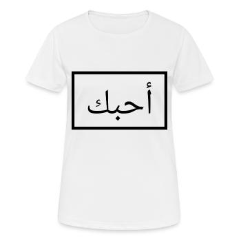 Je t'aime - arabe - T-shirt respirant Femme - blanc - Devant - AI Model Female 172 dark (172cm)