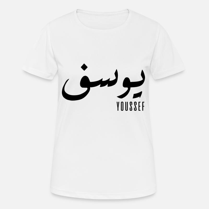 Youssef name in Arabic - Women's Breathable T-Shirt - white