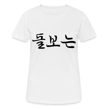 einfühlsam - koreanische Sprache - Frauen T-Shirt atmungsaktiv - Weiß - Vorne - AI Model Female 172 dark (172cm)