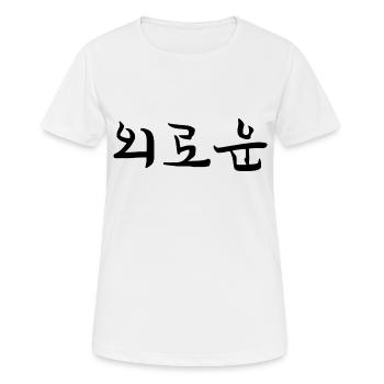 einsam - koreanisch - Frauen T-Shirt atmungsaktiv - Weiß - Vorne - AI Model Female 172 dark (172cm)