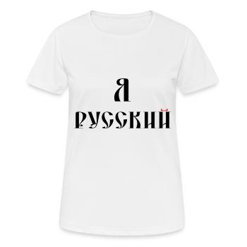 Я русский (russisch) - Frauen T-Shirt atmungsaktiv - Weiß - Vorne - AI Model Female 172 dark (172cm)