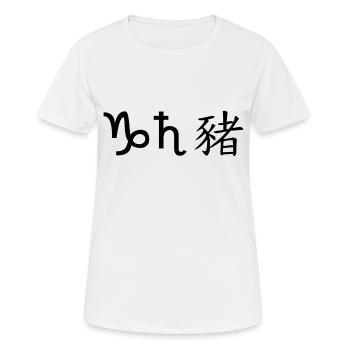 steinbock saturn schwein - Frauen T-Shirt atmungsaktiv - Weiß - Vorne - AI Model Female 172 dark (172cm)