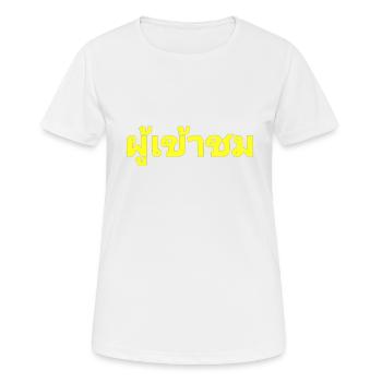 Besucher - geschrieben in Thai Sprache - Frauen T-Shirt atmungsaktiv - Weiß - Vorne - AI Model Female 172 dark (172cm)