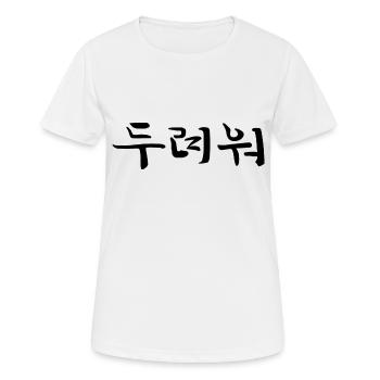 anxious , anxious - korean language - Women's Breathable T-Shirt - white - Front - AI Model Female 172 dark (172cm)