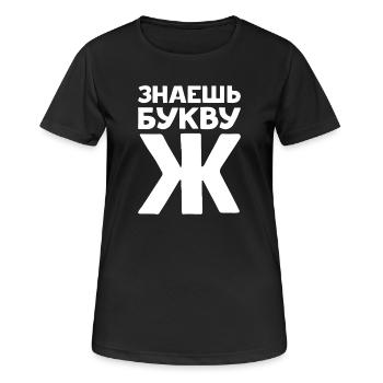 Lettres russes en russe pour la Russie - T-shirt respirant Femme - noir - Devant - AI Model Female 172 light (172cm)