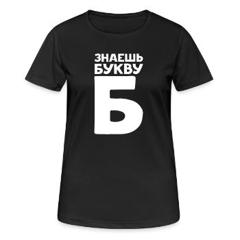 Lettres russes en russe pour la Russie - T-shirt respirant Femme - noir - Devant - AI Model Female 172 light (172cm)