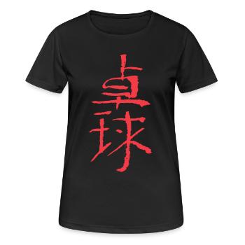 Tischtennis (Takkyu) Japanische Schrift - TUSCHE - Frauen T-Shirt atmungsaktiv - Schwarz - Vorne - AI Model Female 172 light (172cm)