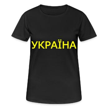 Ukraine - Frauen T-Shirt atmungsaktiv - Schwarz - Vorne - AI Model Female 172 light (172cm)