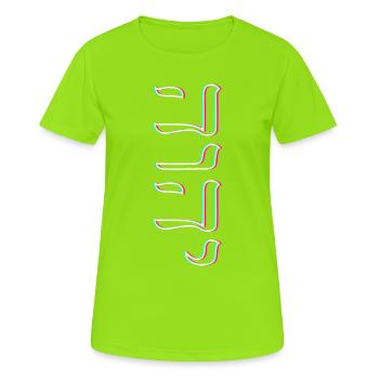 Judaïsme juif Yeshua YHWH - T-shirt respirant Femme - vert néon - Devant - AI Model Female 172 dark (172cm)