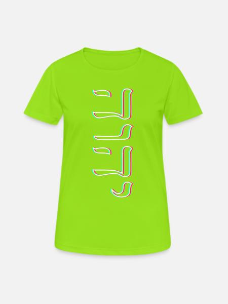 Yeshua Jude Jüdisch Judentum YHWH - Frauen T-Shirt atmungsaktiv - Neongrün