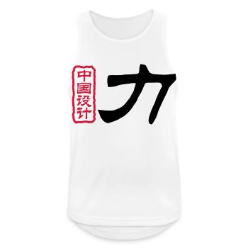 Chinesische Worte: Kraft - Männer Tank Top atmungsaktiv - Weiß - Vorne - Nick (188cm)