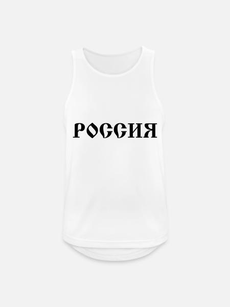 Russland, Rossia, Россия - Männer Tank Top atmungsaktiv - Weiß