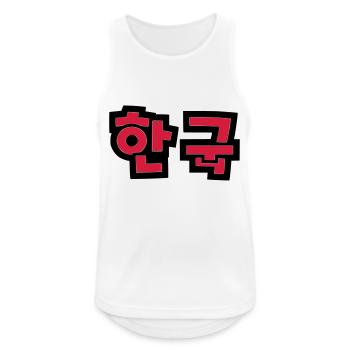 ☯ ♥ HanGook: Südkorea in Hangeul (Koreanisch) ♥ ☯ - Männer Tank Top atmungsaktiv - Weiß - Vorne - Nick (188cm)